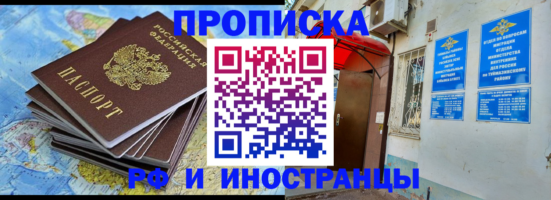 прописка ребенка в Балабаново
