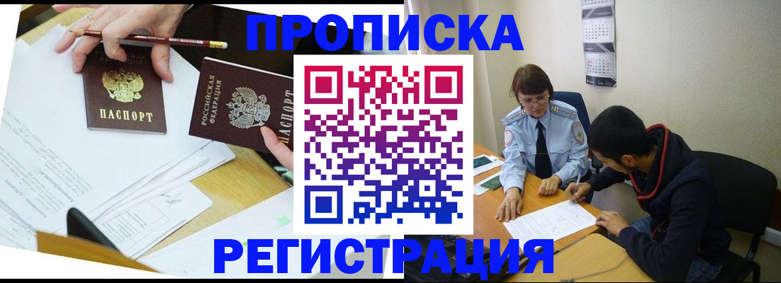 временная регистрация законно в Балабаново