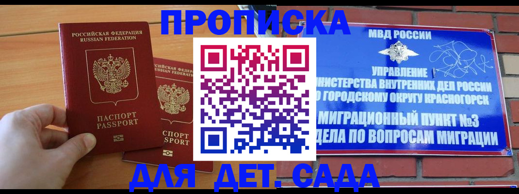 временная прописка в Балабаново