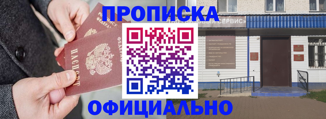 прописка в квартире в Балабаново